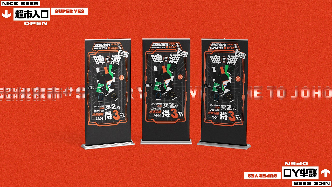 酒候#超级夜市 SUPER YES 酒吧品牌设计案例复盘(图ZMjYxOTc0MTQ4) - 品牌 - 站酷设计师無非Brand原创素材 - 站酷ZCOOL