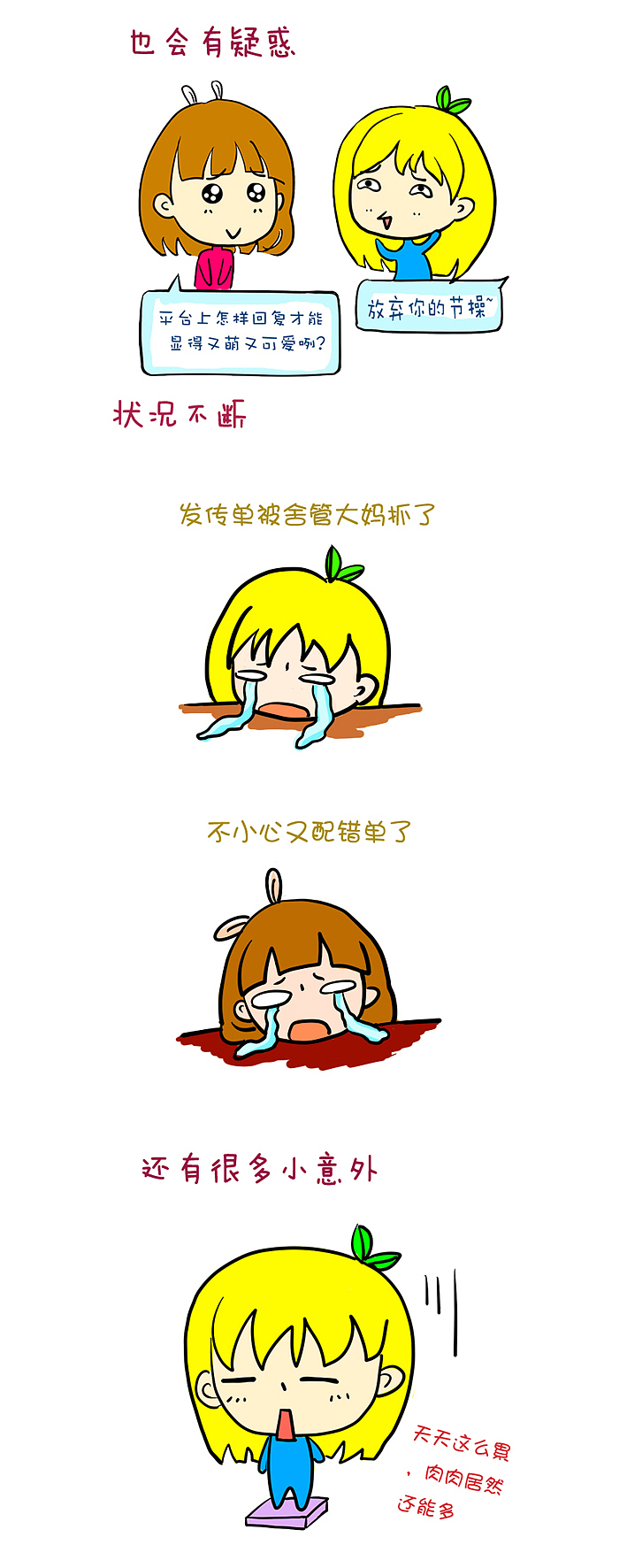 蠢萌魔性画风的早期创业故事手绘插画（图ZNDQ0MjAxMDg=） - 商业插画 - 站酷设计师耶稣一般的兔原创素材 - 站酷ZCOOL