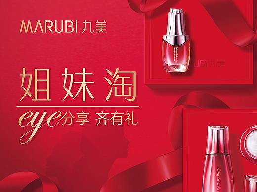 丸美品牌 线下活动店包物料