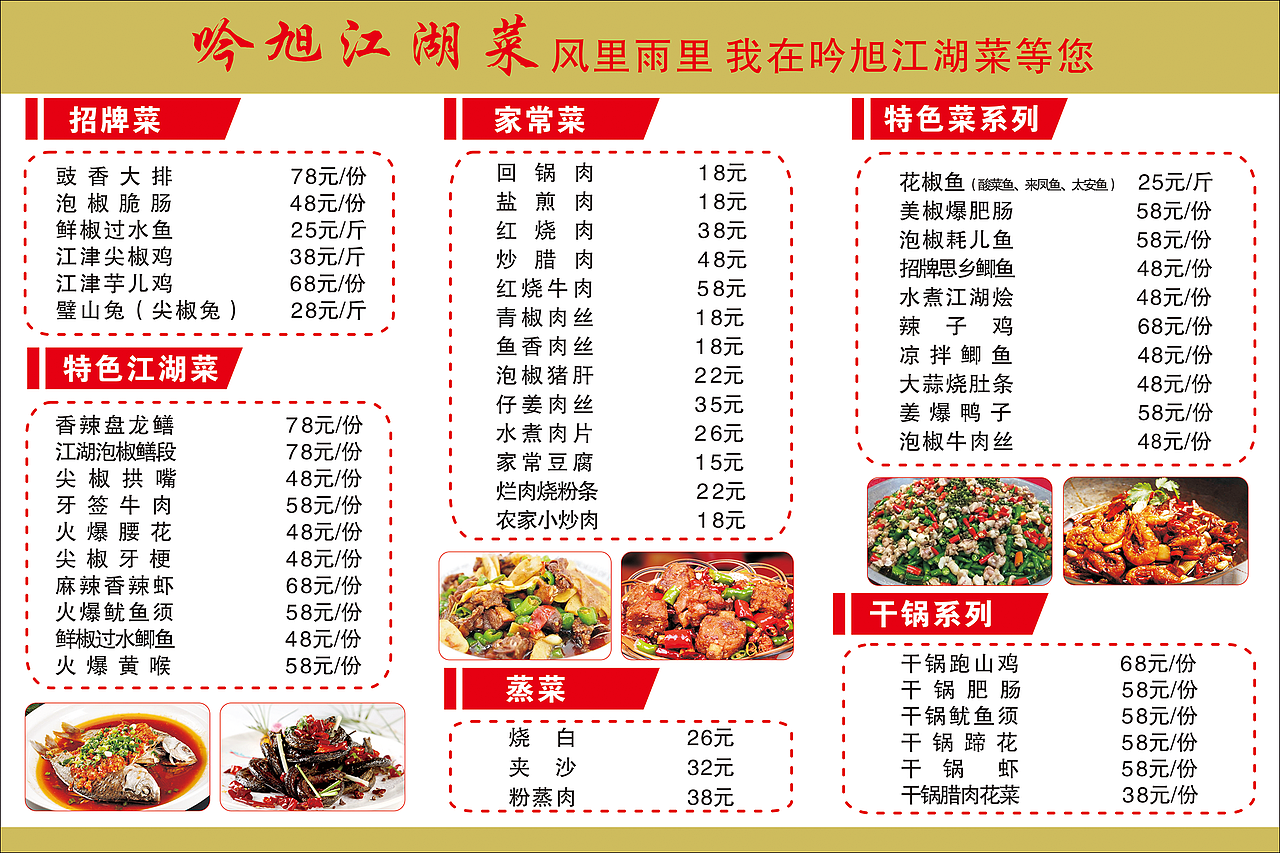 吟旭江湖菜 菜单