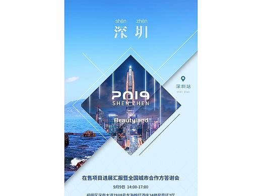 房地产/旅游系列海报练习