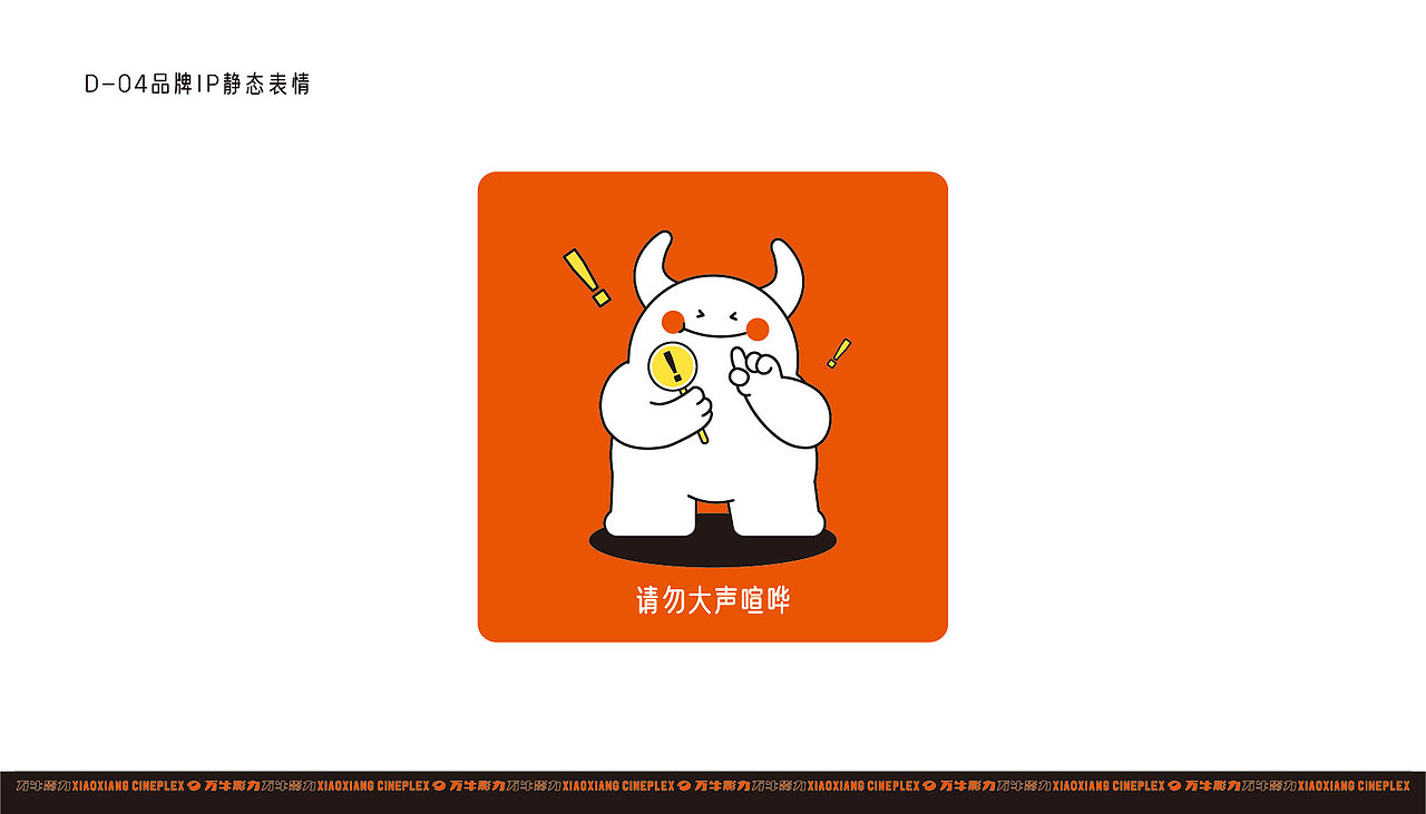 潇湘国际影城-品牌IP形象