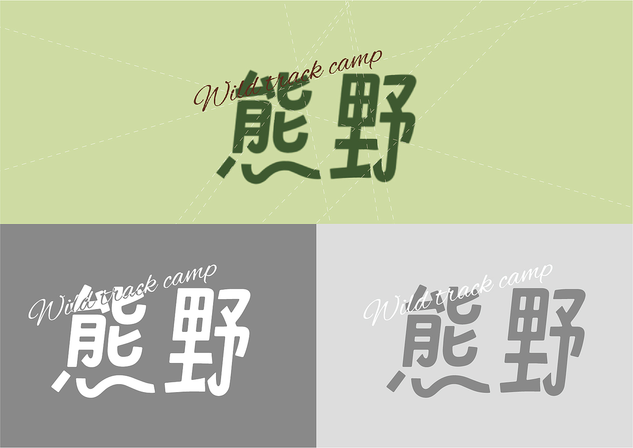 熊野户外品牌｜形象设计｜品牌设计（图ZMzc0OTkxMDYw） - 品牌 - 站酷设计师木杉zxb原创素材 - 站酷ZCOOL