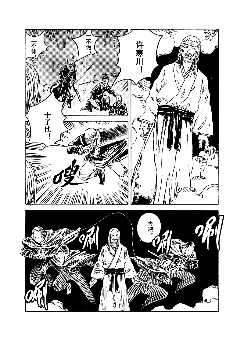 《地火明夷》番外《心剑》 武侠 推理 古风 短篇 漫画（图ZMzA5MTI5NDA=） - 中/长篇漫画 - 站酷设计师晓杰的羊原创素材 - 站酷ZCOOL