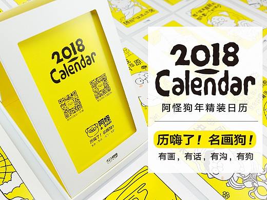 2018年阿怪狗年精装日历出炉！厉嗨了，我的名画狗！
