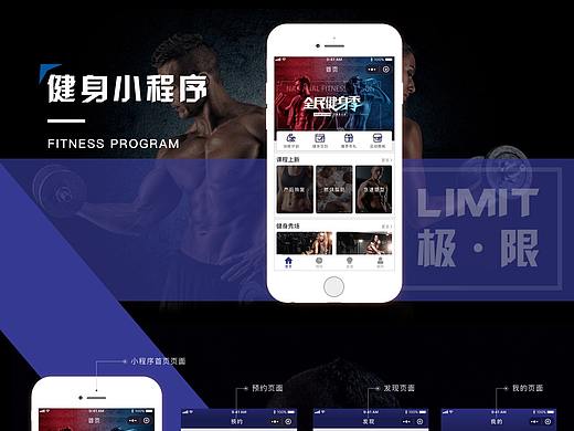 健身小程序