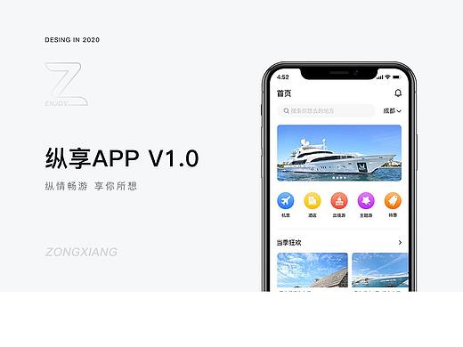 纵享app