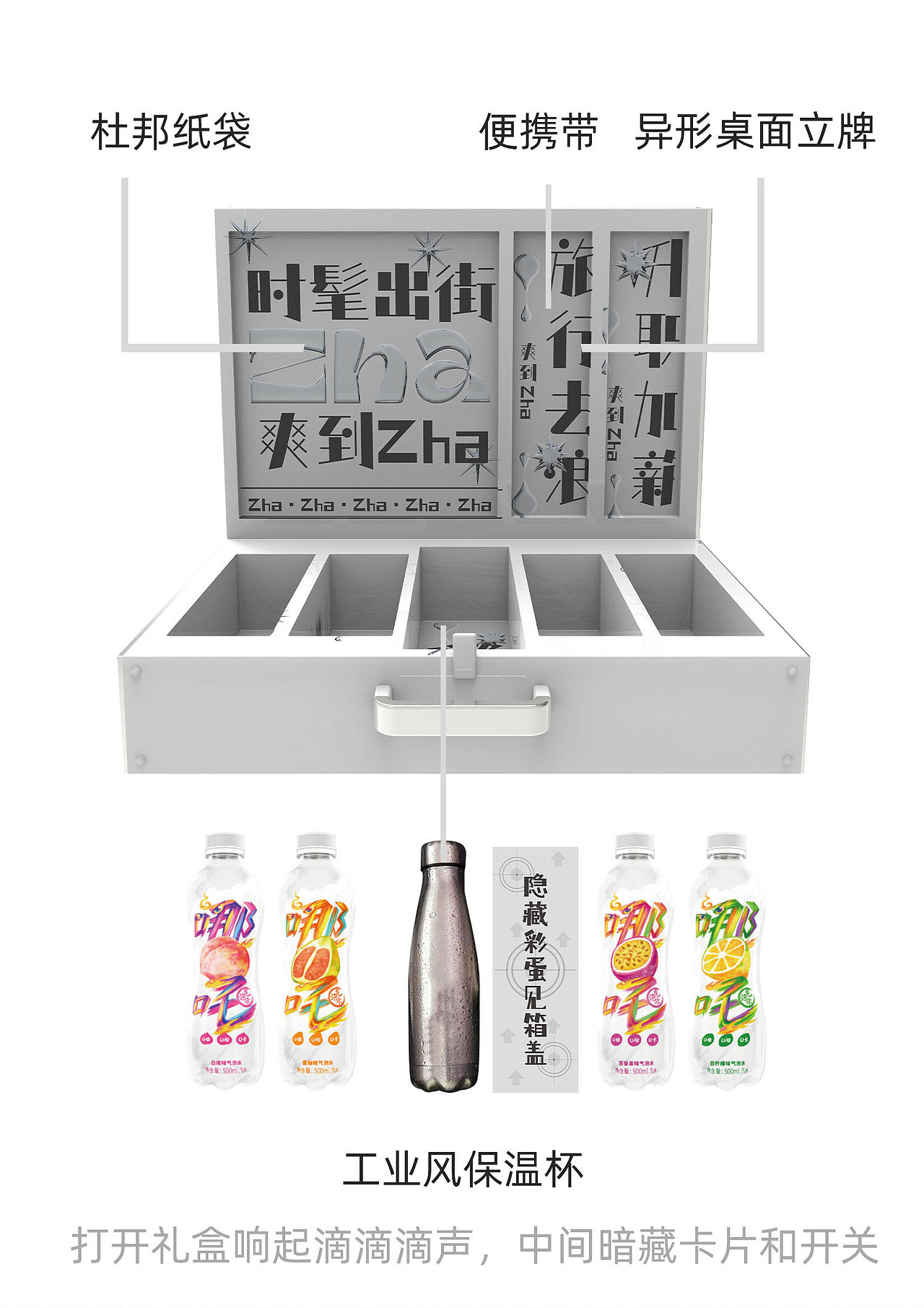 王老吉子品牌 哪吒气泡水 PR公关礼盒 包装设计 周边礼