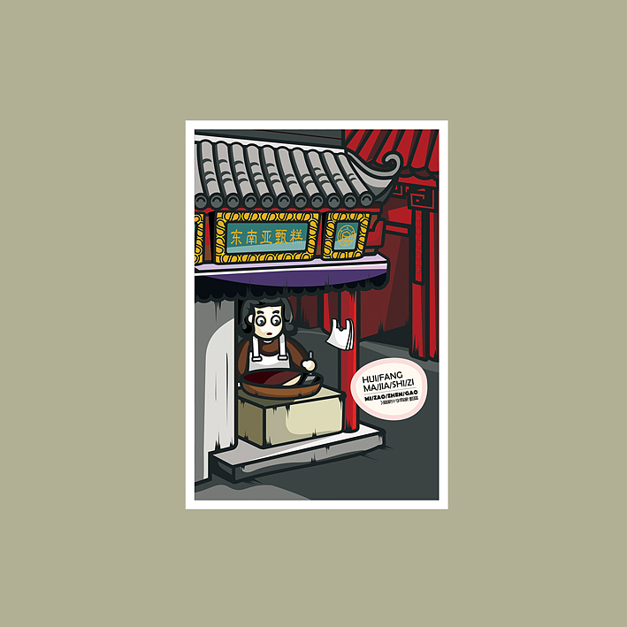 西安#美食情报#明信片 1.0（图ZNzgyMTM4MzI=） - 商业插画 - 站酷设计师SHUBIO原创素材 - 站酷ZCOOL