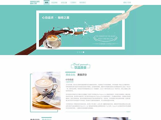 咖啡之翼官网（个人主页-ZMjk3MjgyNTI=） - 企业官网 - 站酷设计师牛肉三分熟原创素材 - 站酷ZCOOL