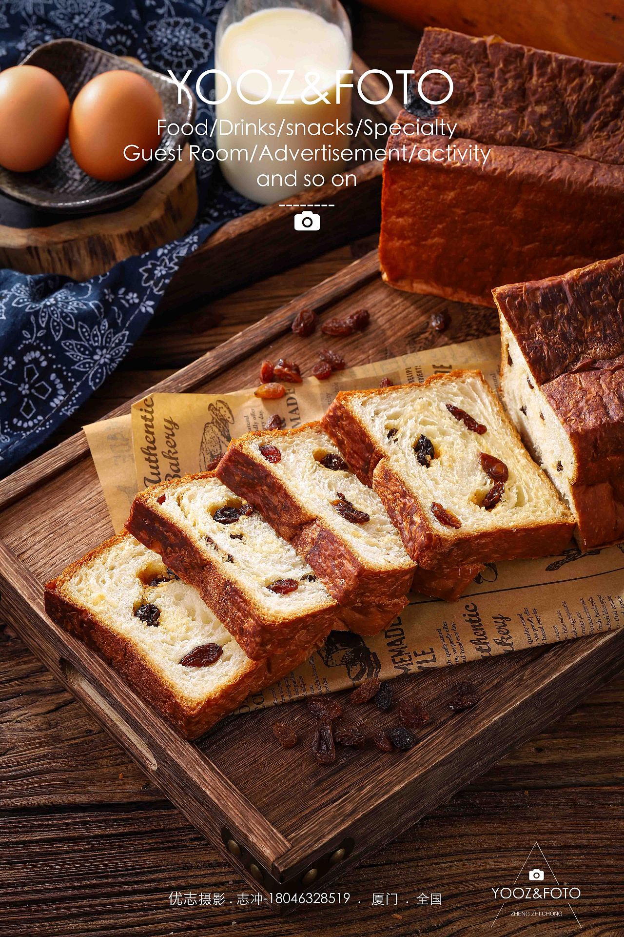 优志摄影吐司 【面包面点拍摄】