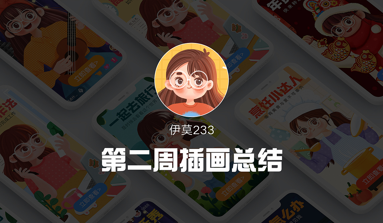 y园糖插画打卡21天第二周总结-商业运营插画/开屏/弹窗（图ZMjQxOTU2MTI0） - 商业插画 - 站酷设计师有才设计原创素材 - 站酷ZCOOL