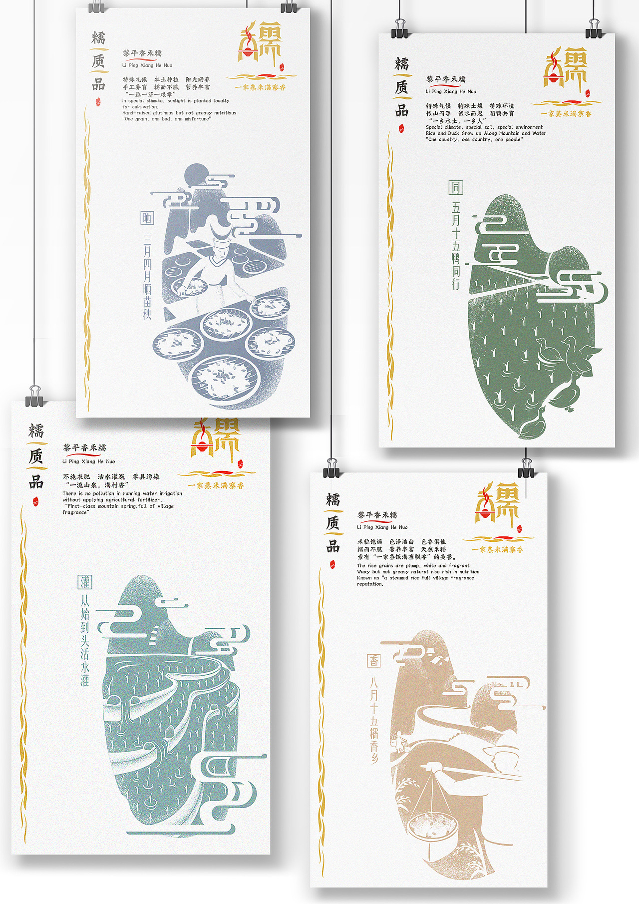 《黎平香禾糯》