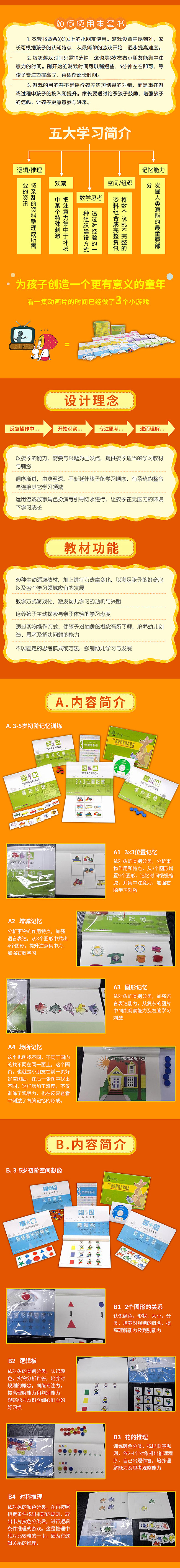 智力开发早教玩具书籍详情页