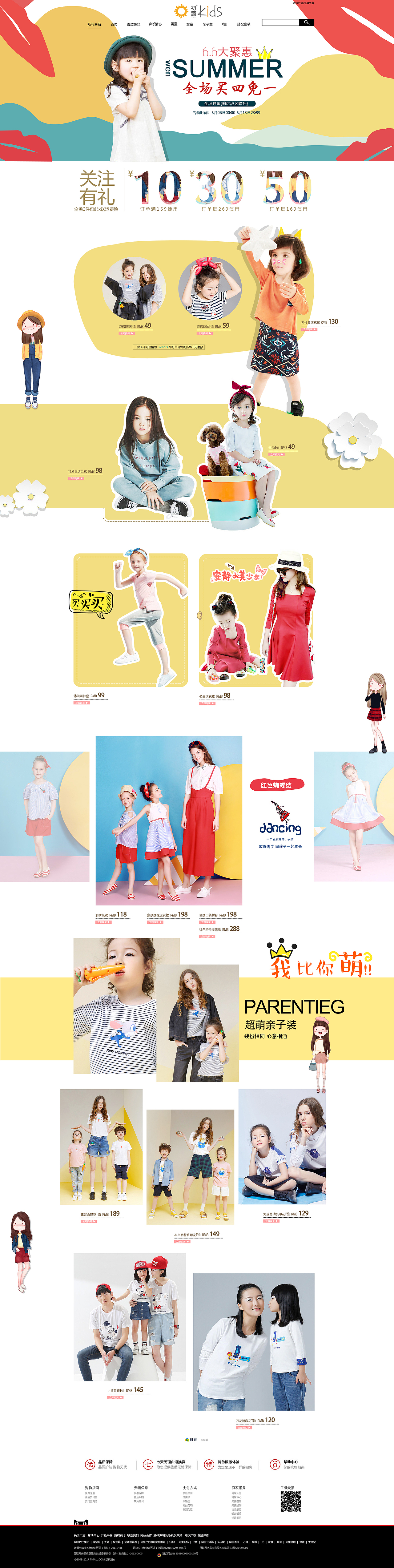 童装店铺首页