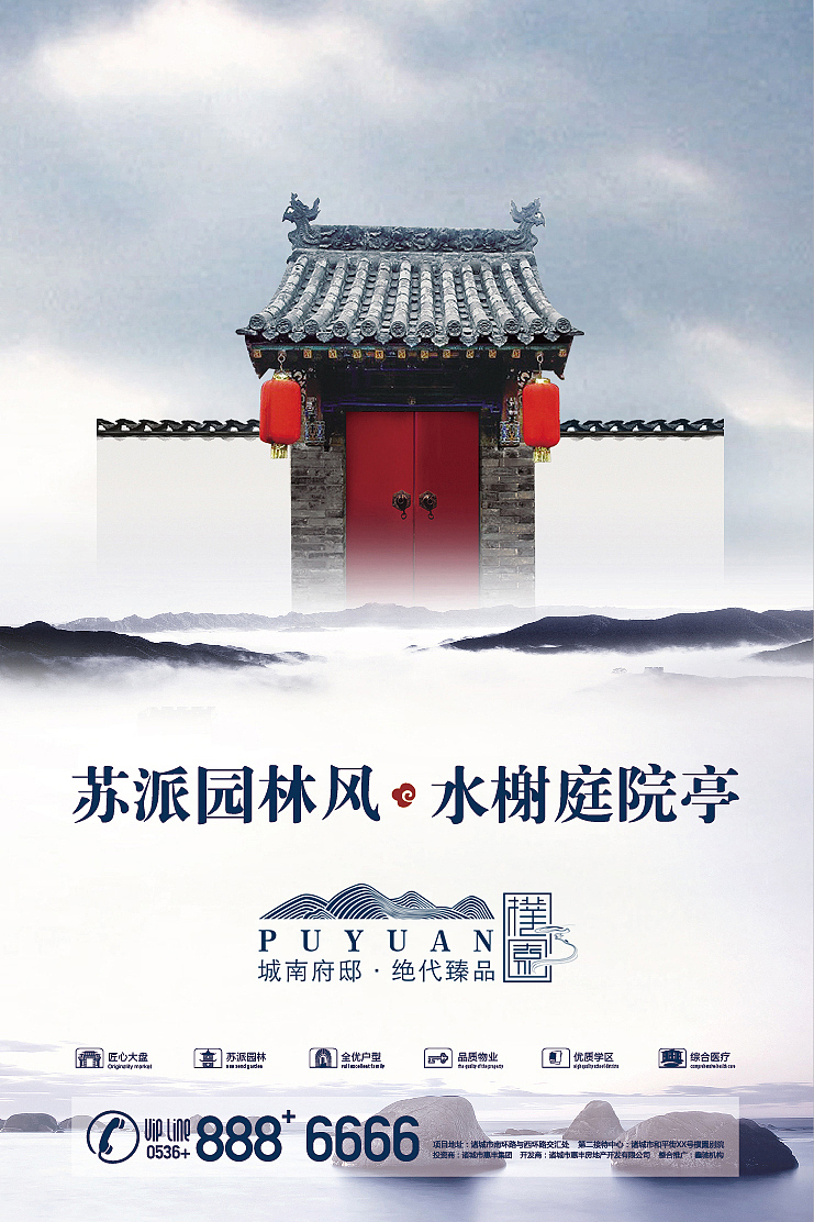 房地产海报