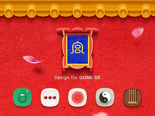 应景延禧攻略的一套手机主题icon“宫”