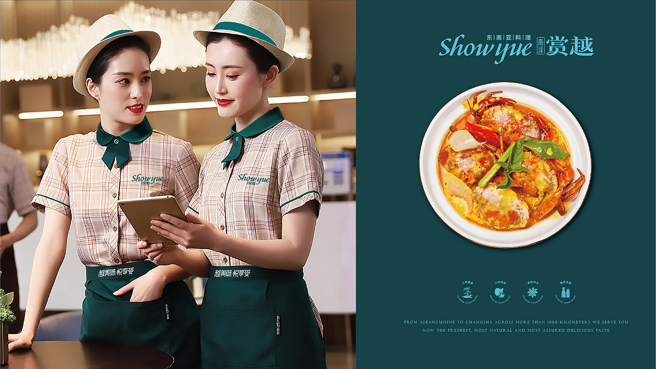 赏越东南亚餐厅——越美味 悦享受