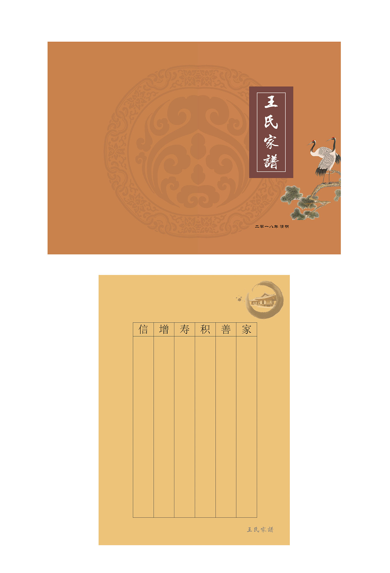 家谱封面（图ZMTA4ODg3NDY4） - 书籍/画册 - 站酷设计师Alese原创素材 - 站酷ZCOOL