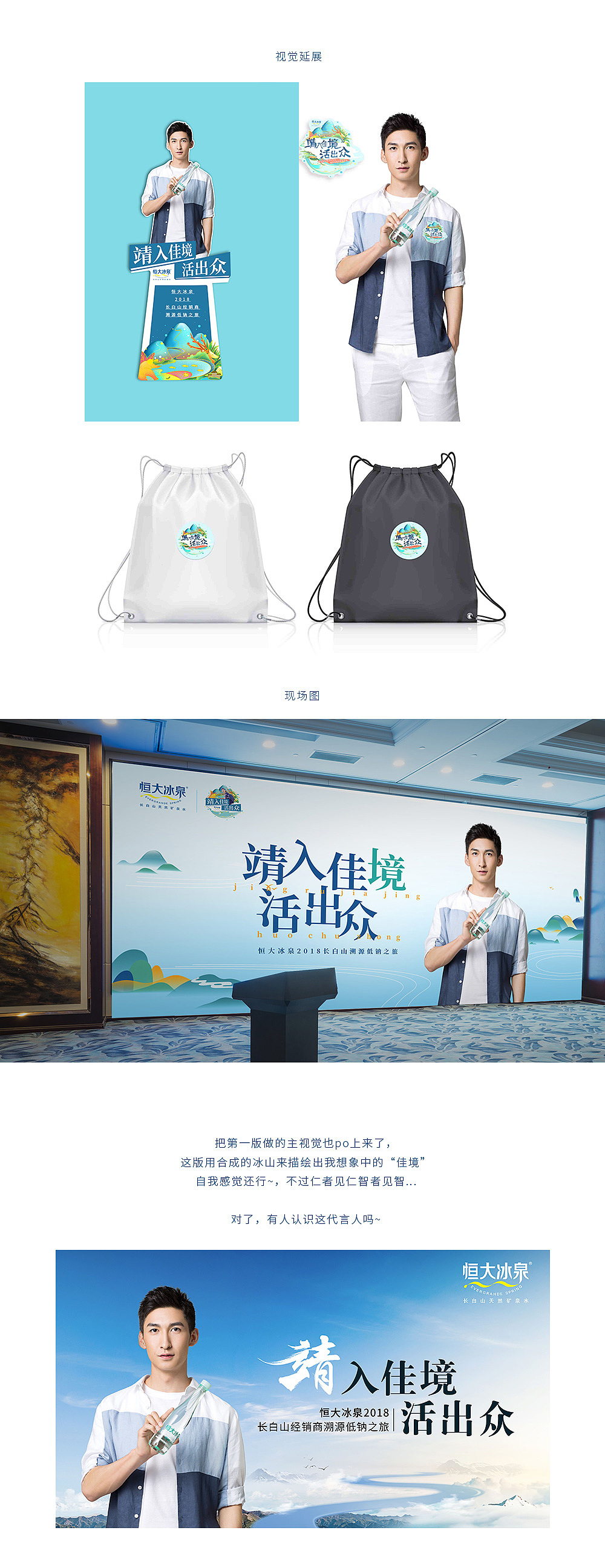 恒大冰泉溯源之旅视觉创作