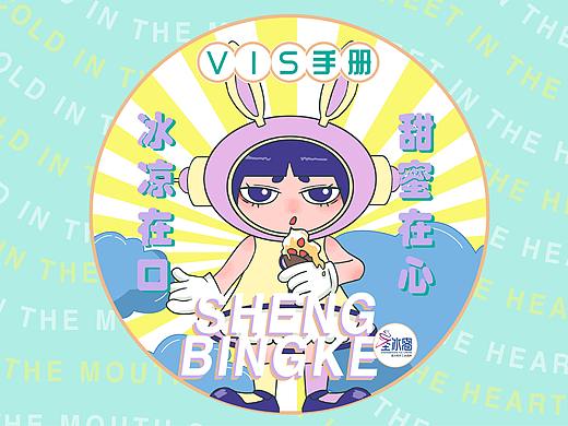 圣冰客VIS