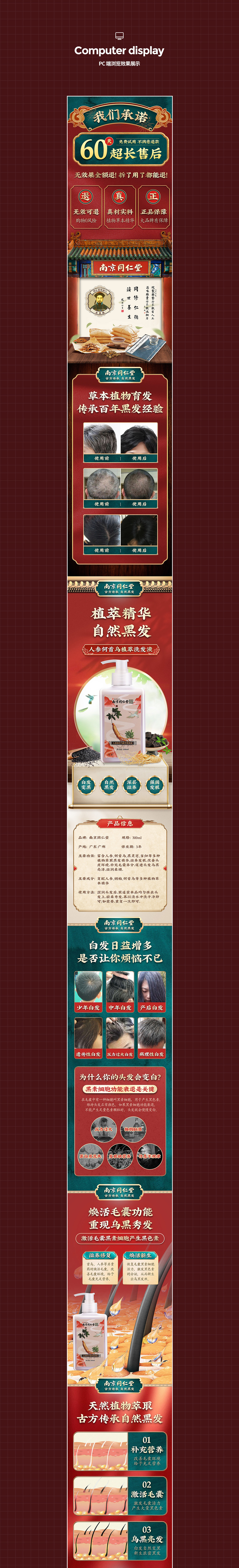 x3 国潮中国风 药妆类产品 详情页案例分享 生发 祛斑