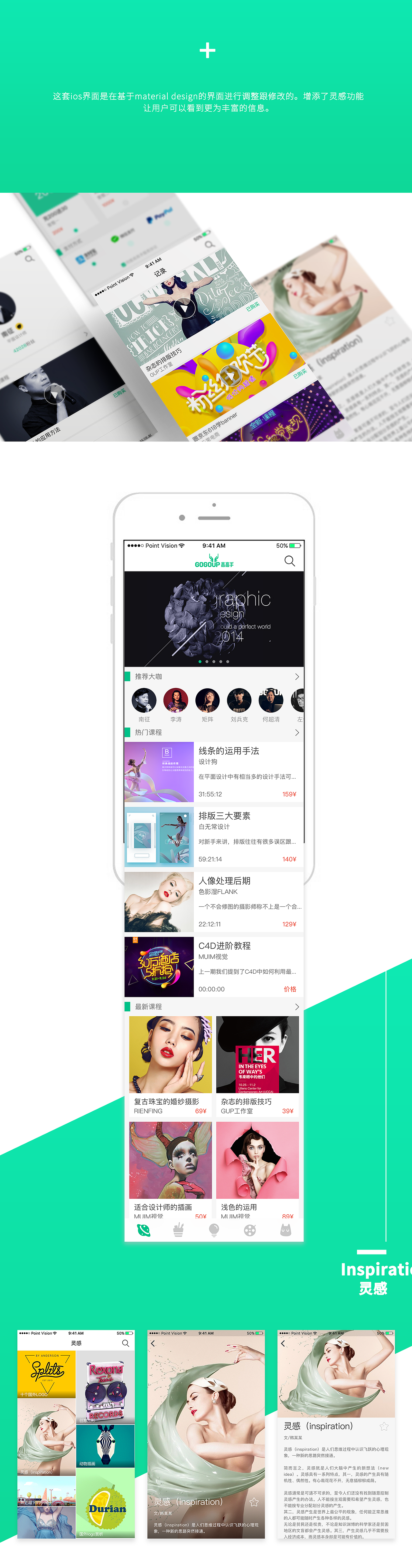 高高手REDESIGN-Android-Material Design and ios重设计