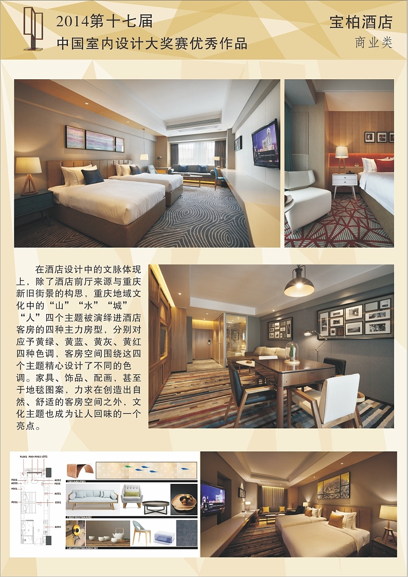 宝柏精品酒店 软装设计（图ZOTkxMzg0ODg=） - 家装设计 - 站酷设计师峰喵原创素材 - 站酷ZCOOL