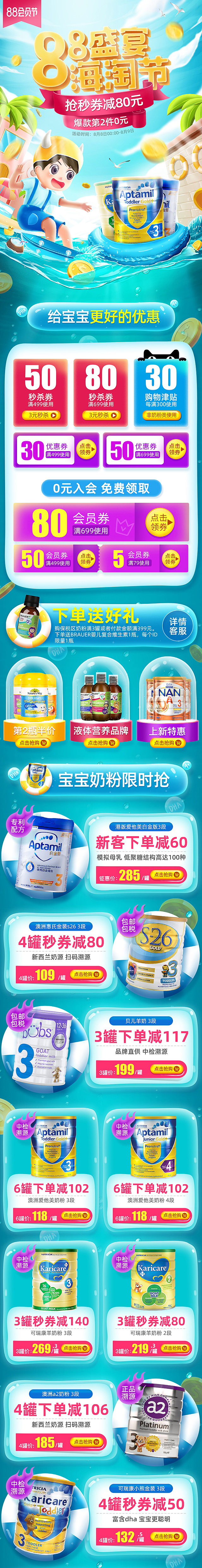 201988会员节首页活动页面（图ZMjEyMjczMDU2） - 电商 - 站酷设计师正在冬眠的猪原创素材 - 站酷ZCOOL