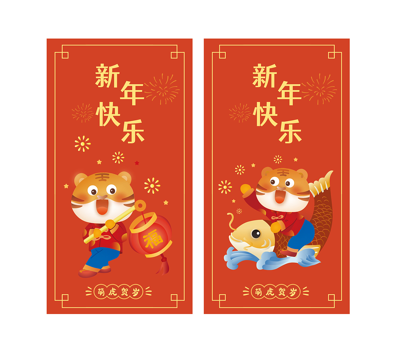2022虎年红包 新年红包 春节红包 红包插画 虎红包虎ip
