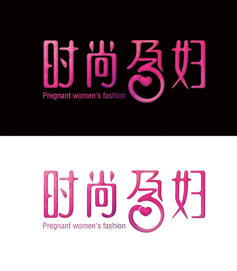 字体设计（图ZMTgyNDk3MzY=） - 字体/字形 - 站酷设计师zuiaifanqiezhi原创素材 - 站酷ZCOOL
