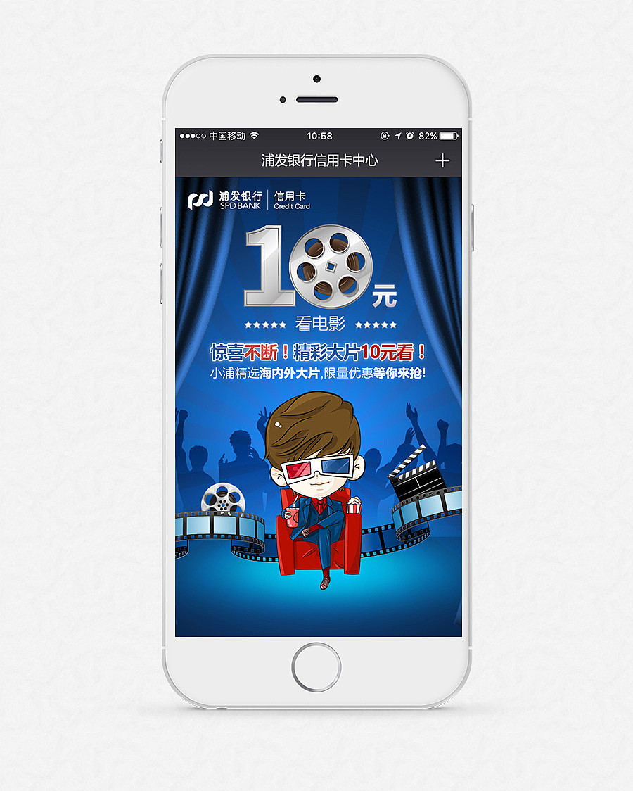 浦发银行信用卡 观影平台 微信APP