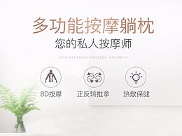 按摩器详情