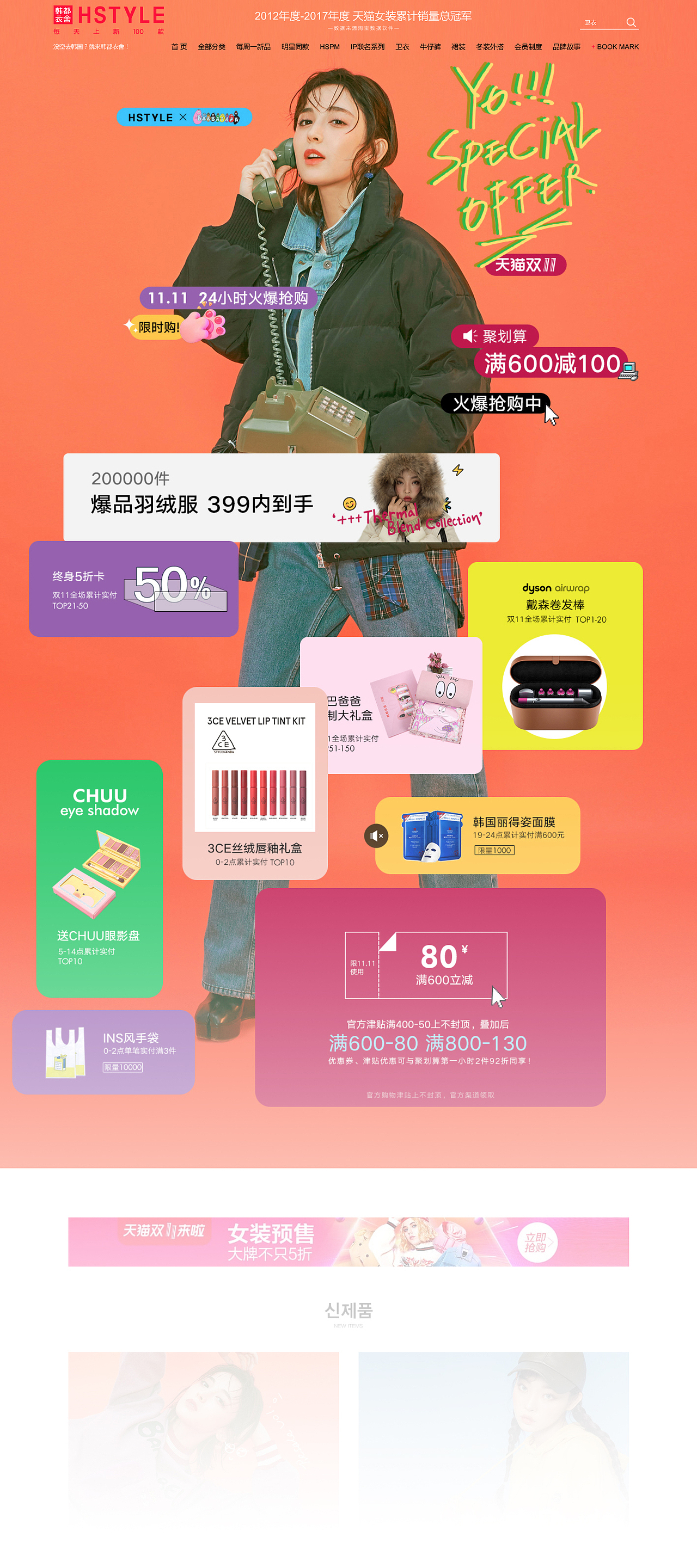 韩都衣舍8年双11网店页面设计（图ZMTUwNjE4NDMy） - 电商 - 站酷设计师weishikuan原创素材 - 站酷ZCOOL
