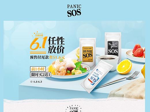 PANICSOS活动页（个人主页-ZNDc2ODU5NjQ=） - 电商 - 站酷设计师洋洋2020原创素材 - 站酷ZCOOL