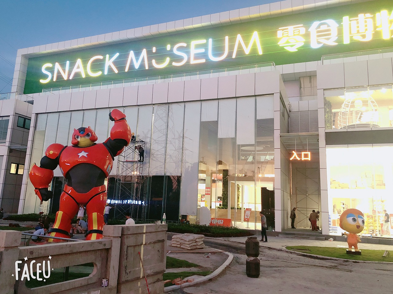 上海零食品牌来伊份版权方授权制作8米高玻璃钢雕塑（图ZMjUzMjAwODYw） - 其他摄影 - 站酷设计师在上海原创素材 - 站酷ZCOOL