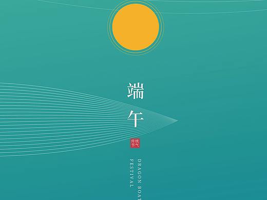 端午节海报合集