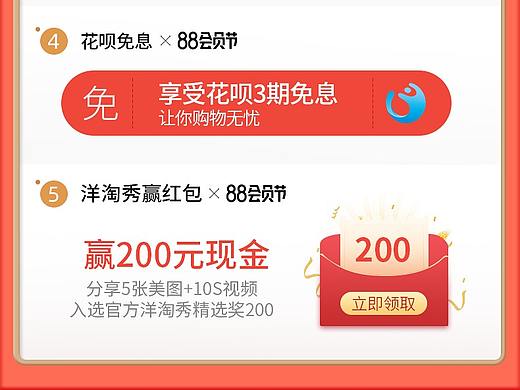 88会员节详情页活动海报