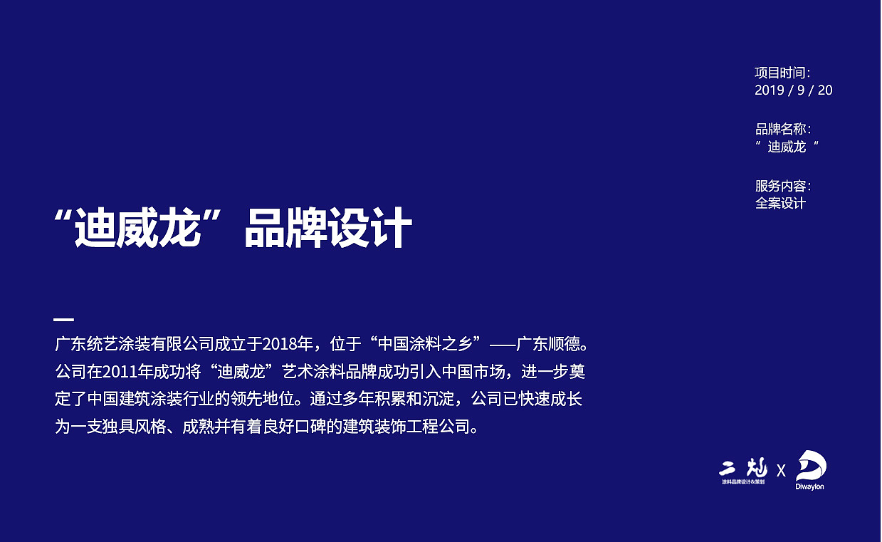 “迪威龙”品牌全案设计(作品展示)(图ZMjcxODUxNTIw) - 品牌 - 站酷设计师第二起跑线原创素材 - 站酷ZCOOL