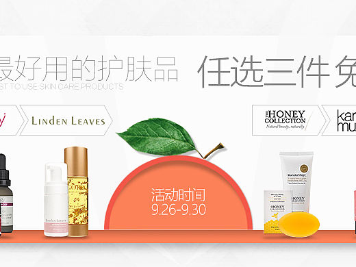 护肤、保健品、banner