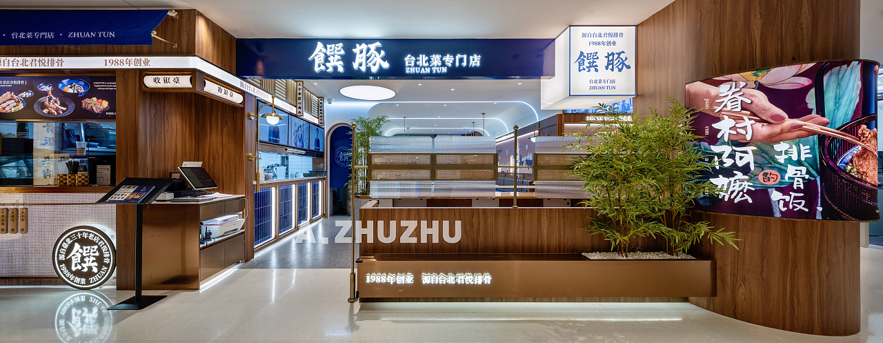 馔豚——台湾君悦排骨现代演绎|阿朱朱（图ZMjY5NDk2ODA4） - 酒店餐饮设计 - 站酷设计师啊~朱朱原创素材 - 站酷ZCOOL