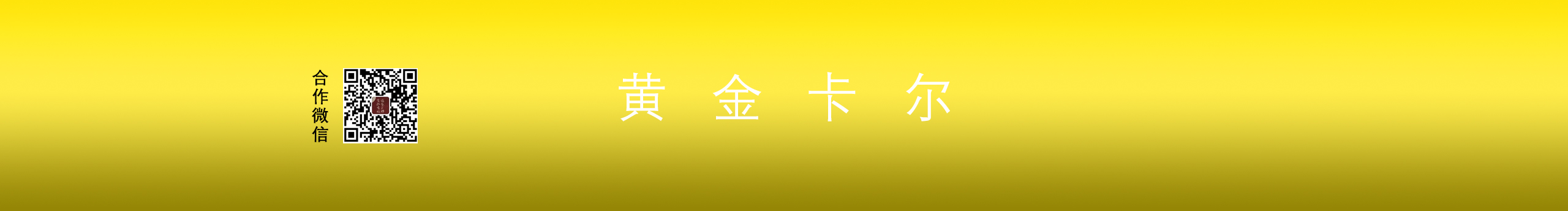 黄金卡尔914的个人主页（封面预览） - 主页封面设置 - 站酷设计师黄金卡尔914原创素材 - 站酷ZCOOL