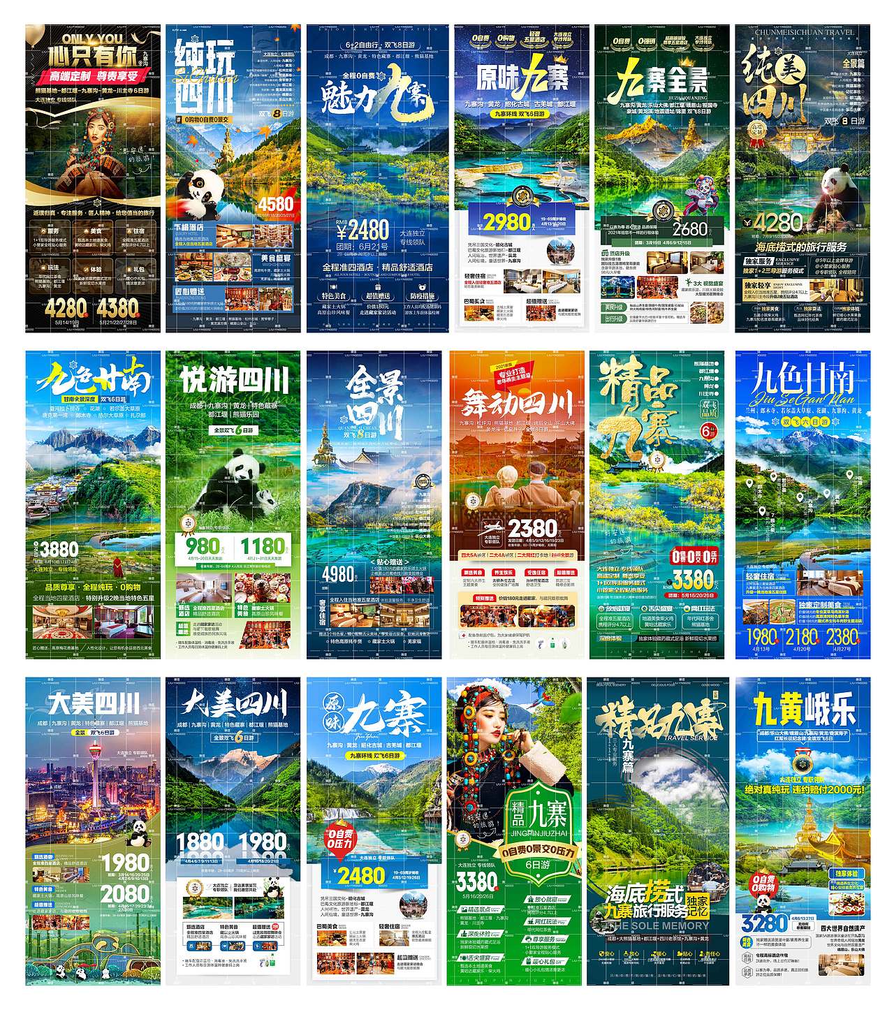 四川旅游广告海报九寨沟黄龙熊猫基地都江堰峨眉乐山