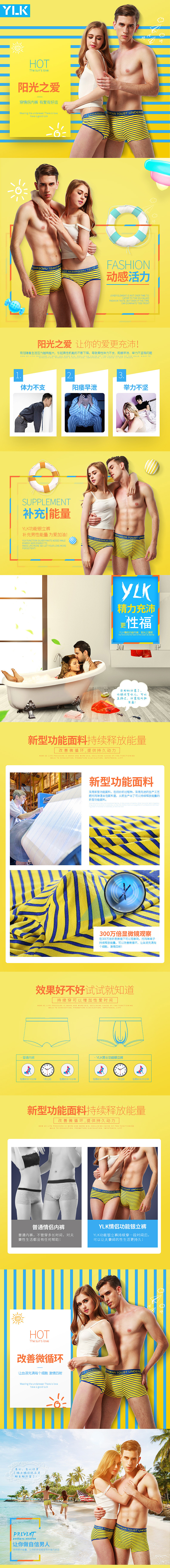 阳光之爱-情侣内裤（图ZNTIxNDc5MjQ=） - 电商 - 站酷设计师沐兮设计原创素材 - 站酷ZCOOL