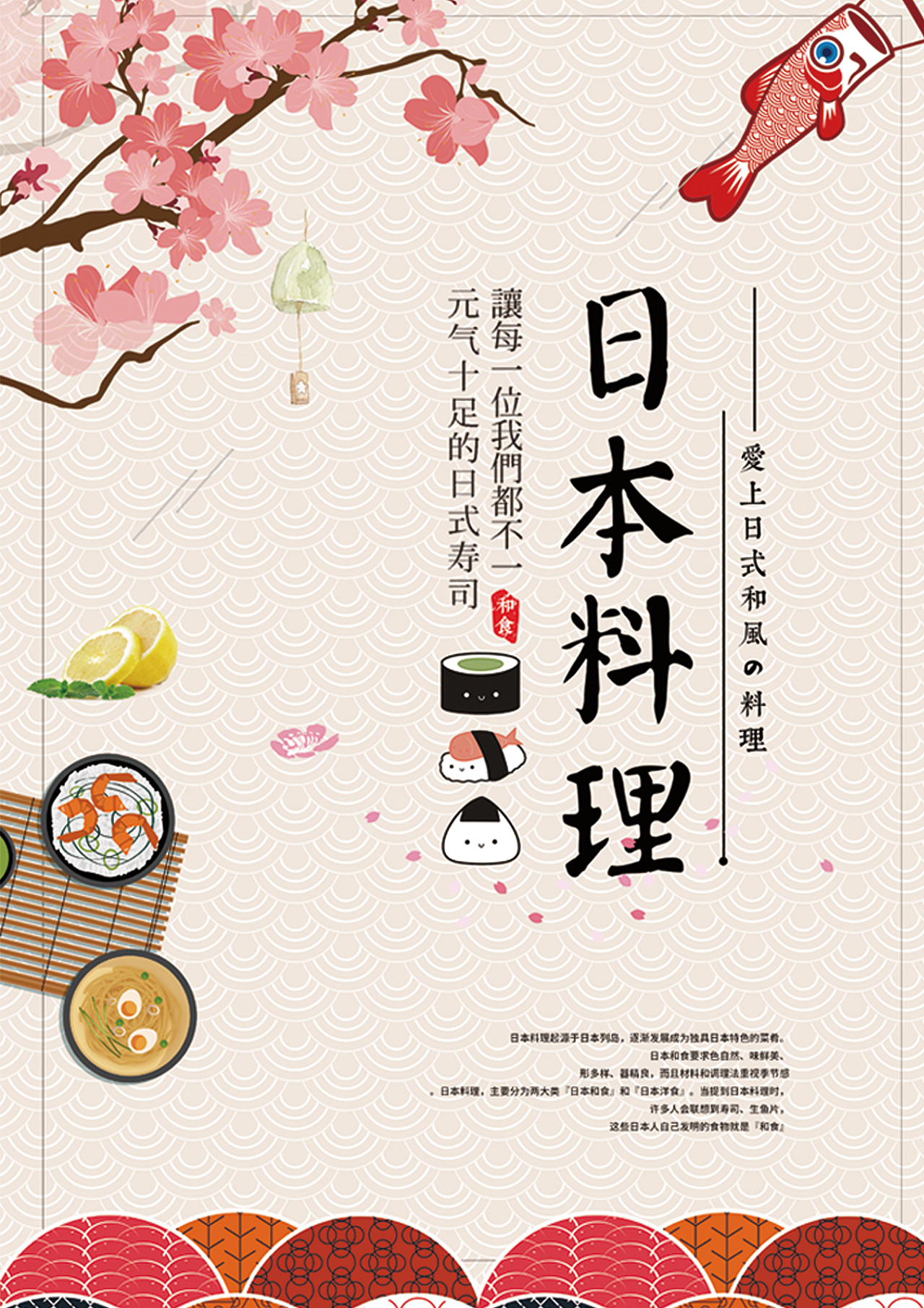 日料店宣传海报（图ZMTY3OTE2MzA0） - 海报 - 站酷设计师平面心心原创素材 - 站酷ZCOOL