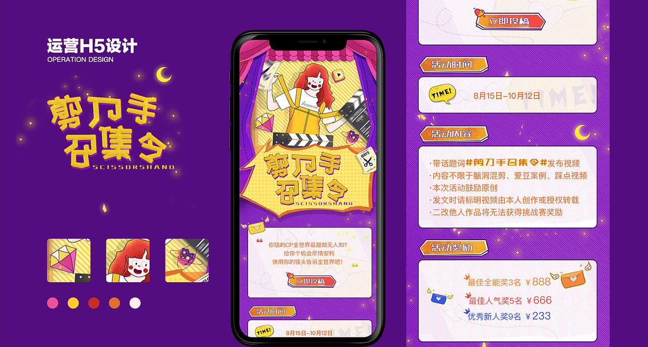 孟菲斯班次运营端作品展示