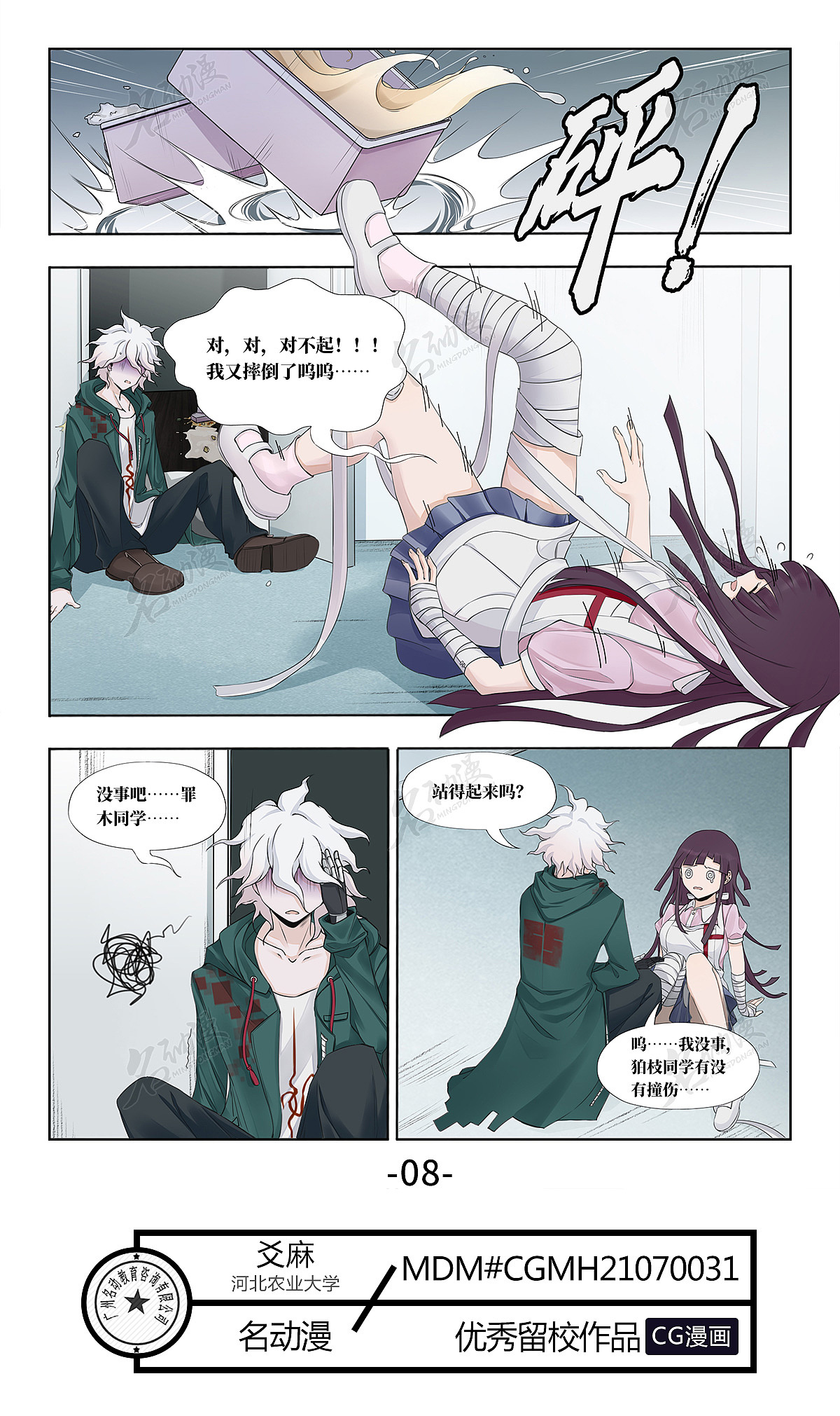 弹丸论破2同人莫比乌斯9