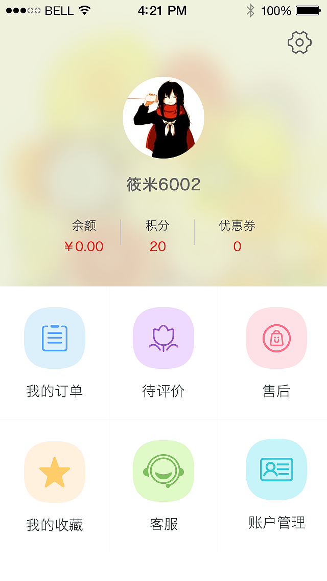 APP界面--个人中心（图ZNDMxNTY2NzI=） - APP界面 - 站酷设计师荷米粒原创素材 - 站酷ZCOOL
