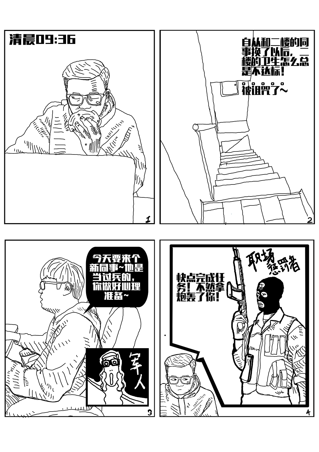 找炮轰呢~（图ZNzY3ODA1MjA=） - 短篇/格漫 - 站酷设计师鑫仔RUN原创素材 - 站酷ZCOOL