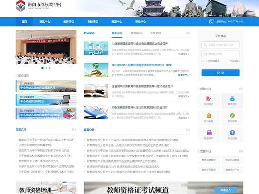 衡阳继教网改版